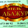 Отель АБАЖУР, фото 2