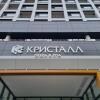 Апартаменты Кристалл 116, фото 17