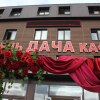 Гостиница Dacha Mini-Hotel, фото 1