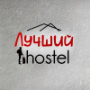 Хостел Лучший хостел, фото 1