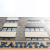Капитал Гостиница, фото 2