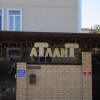 Гостевой дом Атлант, фото 3