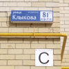 Апартаменты на Юрия Клыкова 81Г к 3А, фото 35