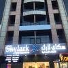 Отель Skylark Hotel Apartments в Дубае