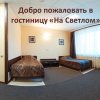 Гостиница На Светлом в Омске