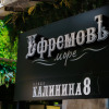 Отель ЕфремовЪ- Море, фото 25