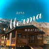 Гостиница Частный дом Дача Мечта_Фиагдон, фото 1