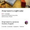 Гостиница Квартира Light Lake, фото 40