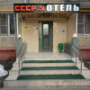 Гостиница СССР в Москве