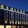 Отель Longyan Yue Feng Super 8 Hotel, фото 17