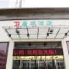 Отель Juran Hotel Wuhan Shenlong Branch, фото 3