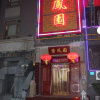 Отель Xi'an Mirror Hostel, фото 13
