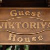 Гостевой Дом Виктория в Евпатории