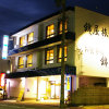 Отель Nishikiya Ryokan, фото 1