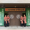 Отель Ooedo Onsen Monogatari Premium Iseshima, фото 13