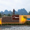 Отель Yangshuo Coco Garden Hotel, фото 35