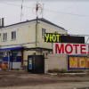 Гостиница Gostinitsa Ujut, фото 1