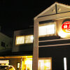 Отель Nishikiya Ryokan, фото 12