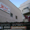 Отель Luxury House Hona -Tennoji-, фото 1