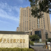 Отель Grand New Century Hotel Jiashan Jiaxing, фото 1