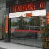 Отель Rui Jia Hotel, фото 10