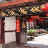 Отель Lijiang Liuliu Inn by Wind Station, фото 1