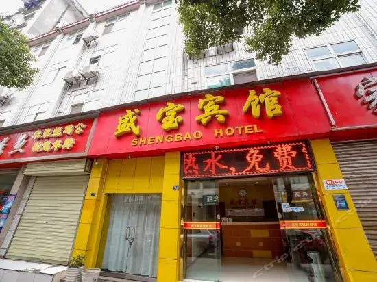 武当山木樱客栈
