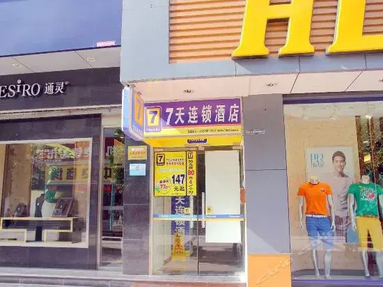 7天连锁酒店(张家港步行街店)