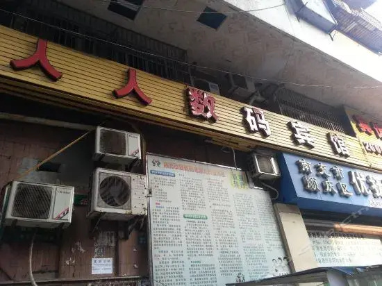 Renren Shuma Inn