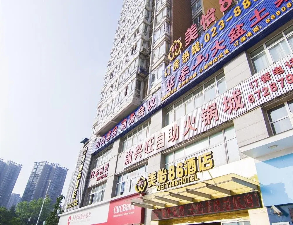 美怡86酒店(重庆江北国际机场店)