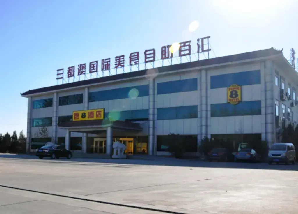 Super 8 Hotel (Beijing Capital Airport Houshayu Metro Station)