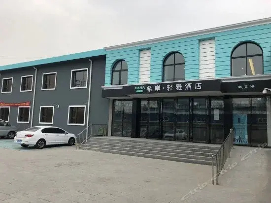 Xana Lite Hotel (Beijing Daxing International Airport)