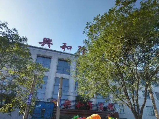 Xing He Long Hotel - Pingyao