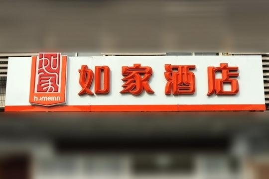 Home Inn Shenzhen Bao'an Xixiang Ganglong City