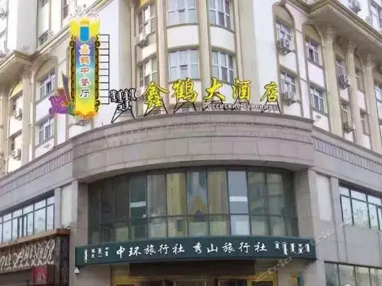 Manzhouli Xin He Hotel