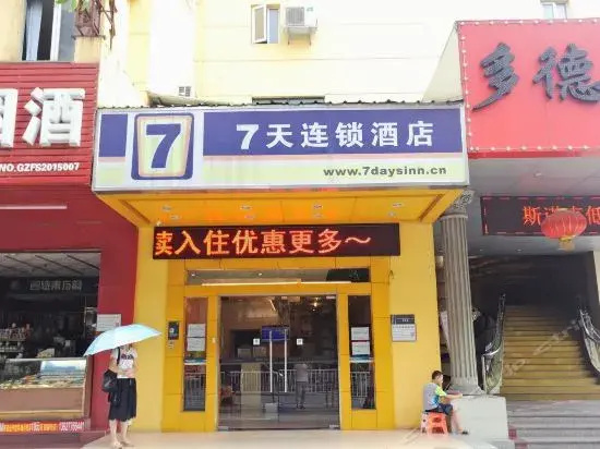 7天连锁酒店(佛山南海广场海三路大润发店)