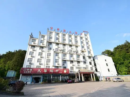 瑞怡清华园大酒店(婺源高铁站店)