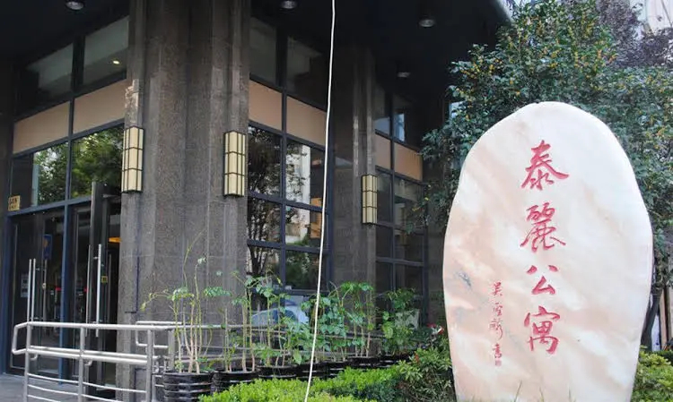 Delight Palace Taili Service Apartment (Yopark Taili Service Apartment) - фото 3