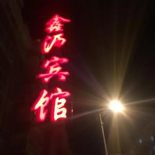 Zhangjiakou Xinyuan Hotel