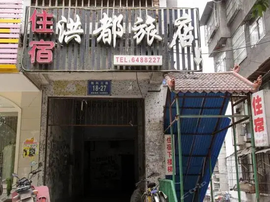 Hongdu Hostel