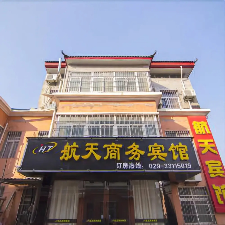Hangtian Business Hotel Xi'an Airport