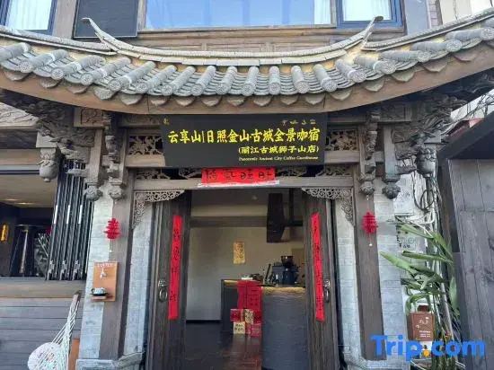 Yunxiangshan | Rizhao Jinshan · Gucheng Panorama Cafe Homestay (The Old Town of Lijiang Shizishan)