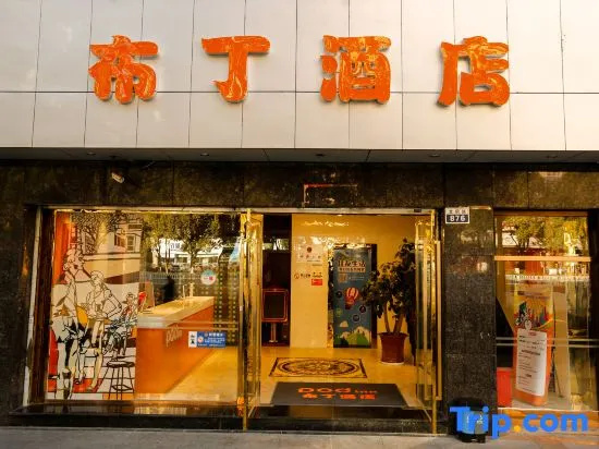 Pod Inn Hotel (Kunming Tongde Plaza Subway Station Beijing Road)