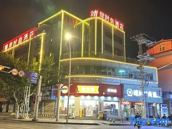 Jingan Fashion Hotel (Yuxi Zhujin Road Passenger Transport Station)
