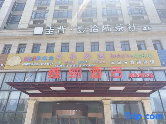 Vienna Hotel (Shaoxing Paojiang) in Shaoxing