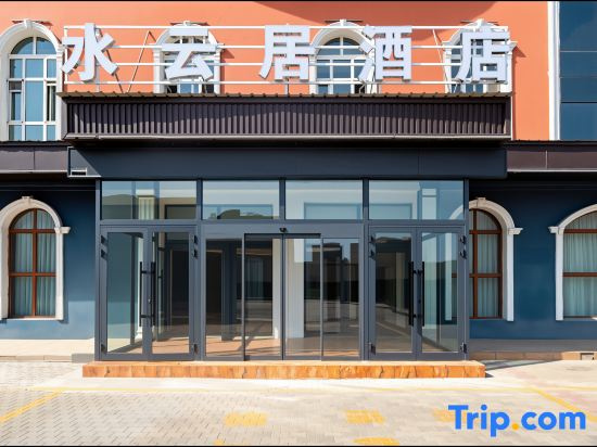 Shuiyunju Hotel (Yining Railway Station Silk Road Light Tourism Town)