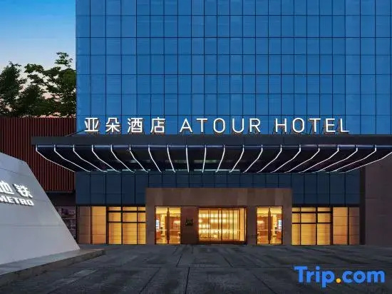 Atour Hotel Xi'an North Railway Station Hongqi Factory Metro Station