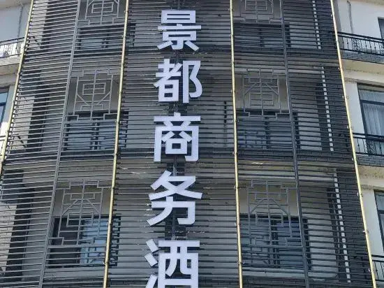 Jingdu Business Hotel