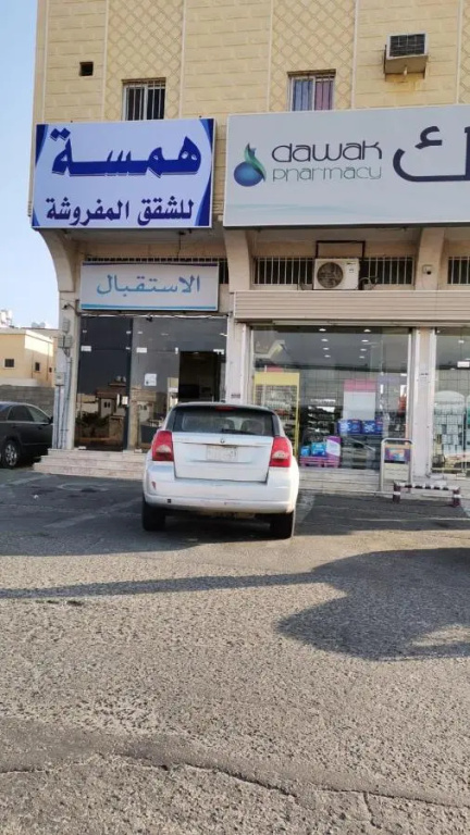 همسة للشقق المفروشة