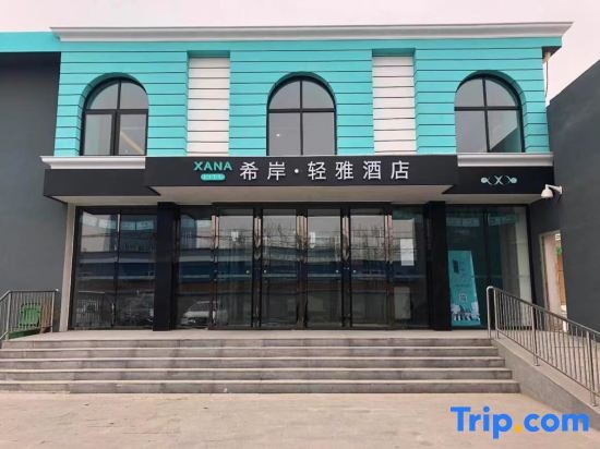 Xana Lite Hotel (Beijing Daxing International Airport) — фото